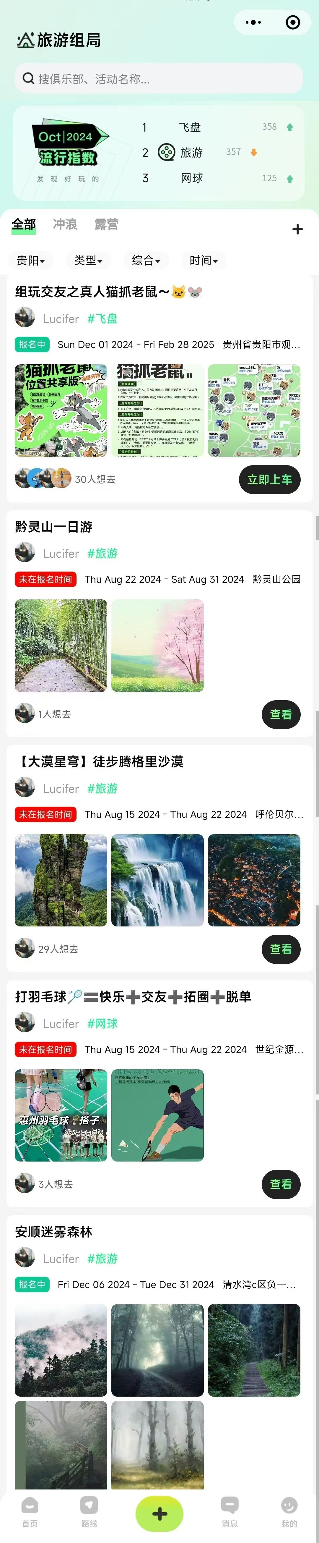 图片[4]-零零旅游组局同城社交社区平台付费进群找搭子本地团购商家微信小程序公众号H5版本-小新轻创