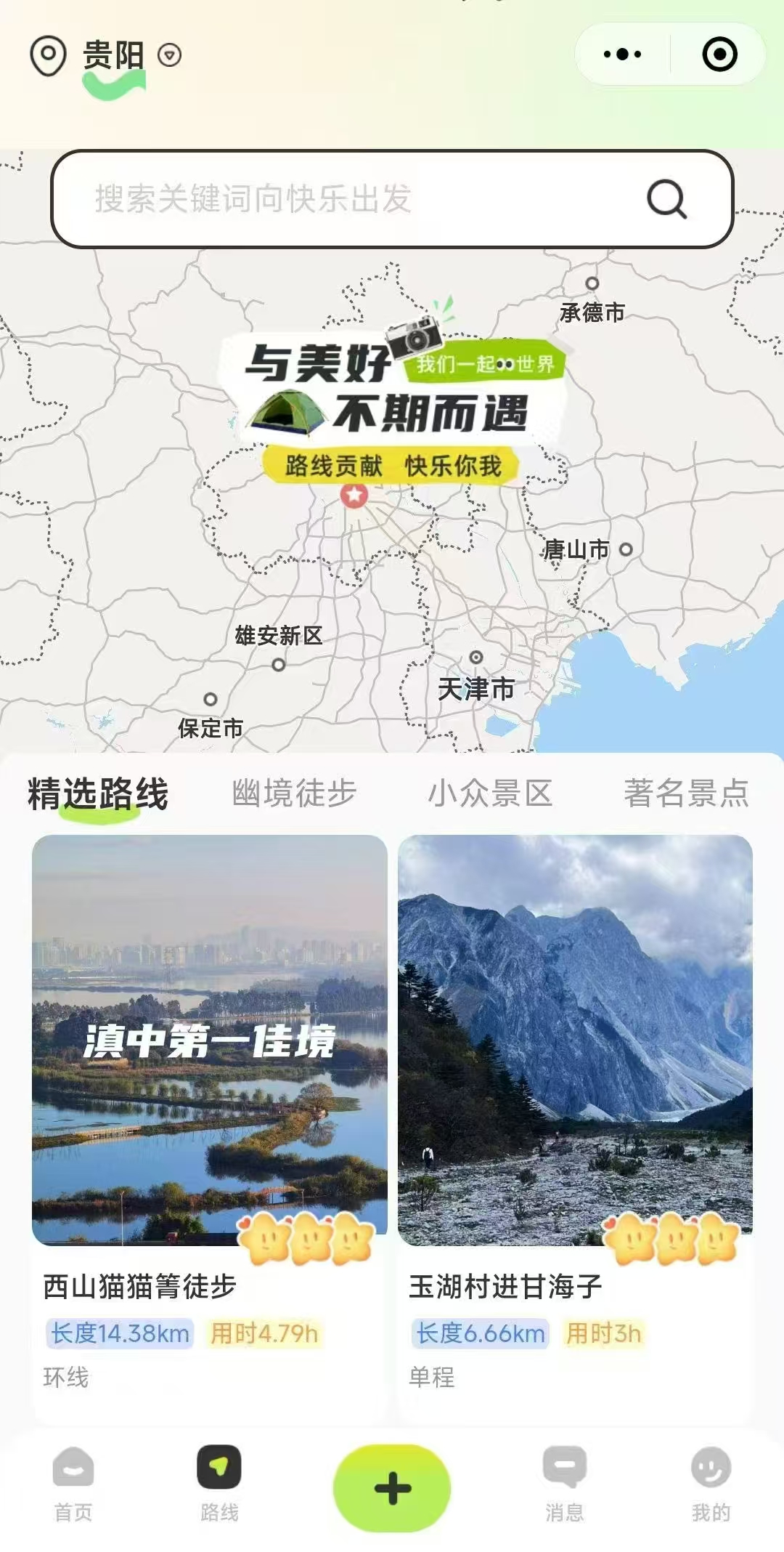 图片[5]-零零旅游组局同城社交社区平台付费进群找搭子本地团购商家微信小程序公众号H5版本-小新轻创