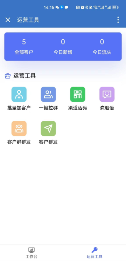 企业微信SCRM社群营销