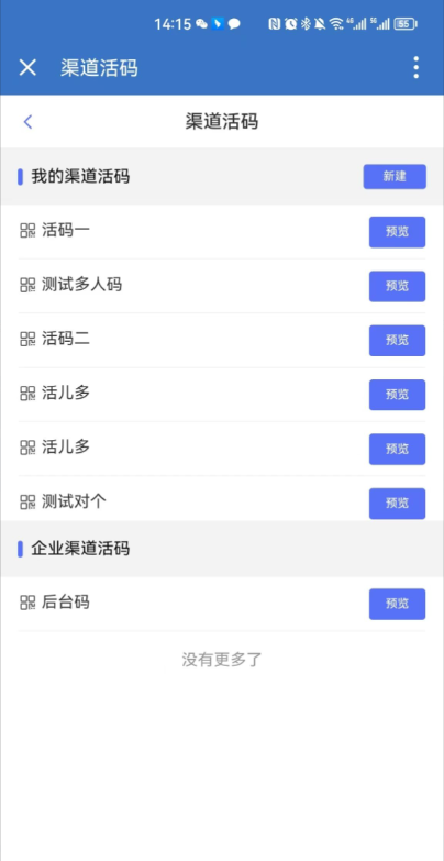 图片[3]-企业微信SCRM社群营销-小新轻创