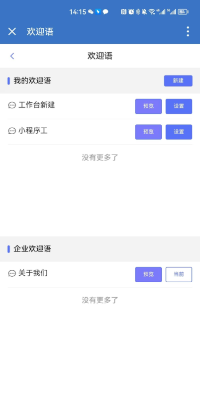 图片[5]-企业微信SCRM社群营销-小新轻创