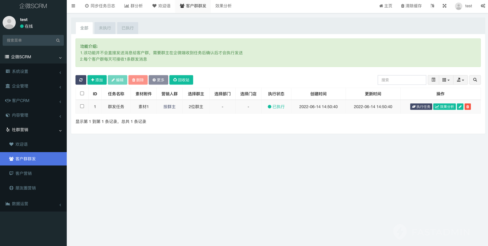 图片[8]-企业微信SCRM社群营销-小新轻创