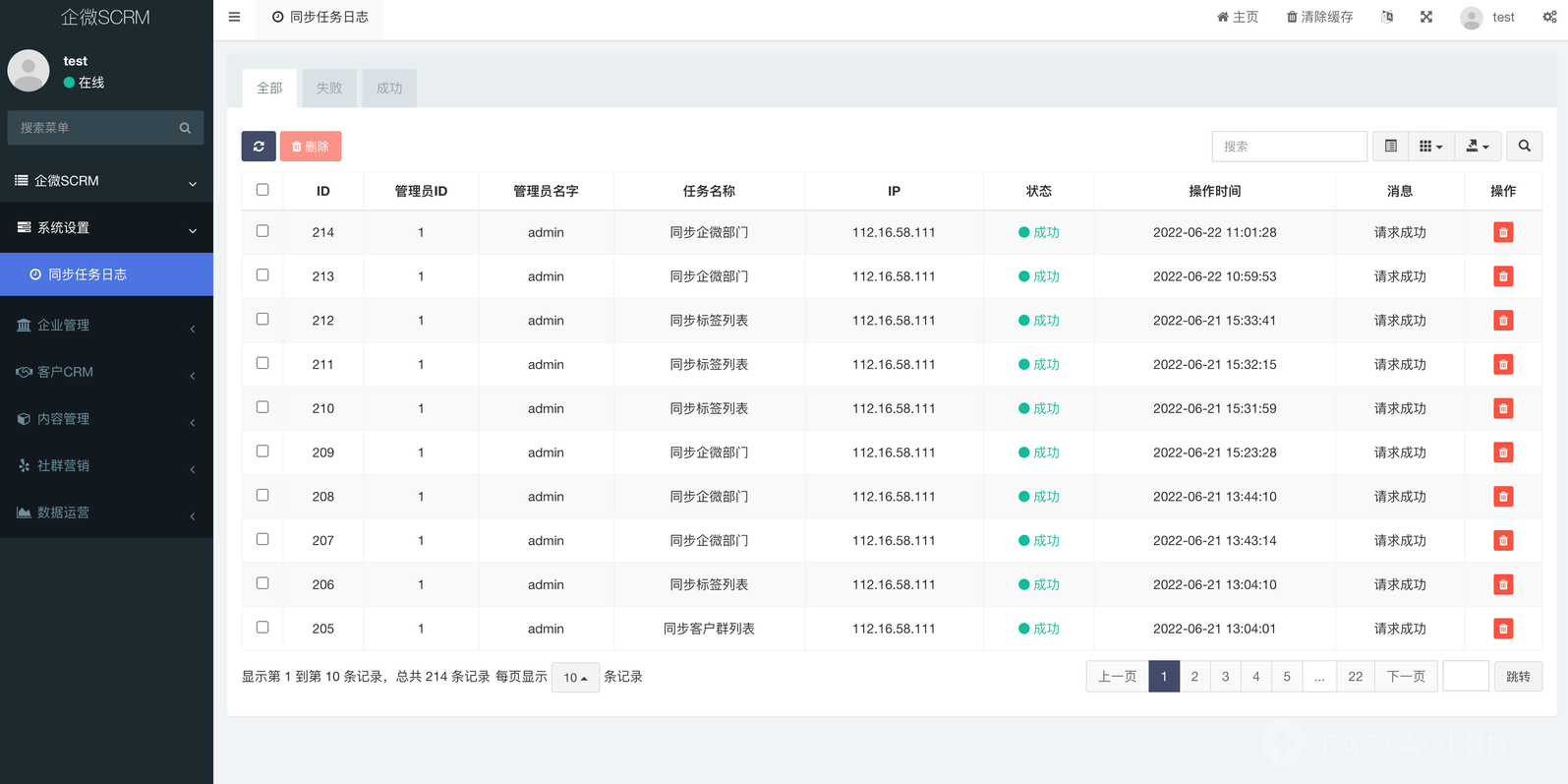 图片[9]-企业微信SCRM社群营销-小新轻创