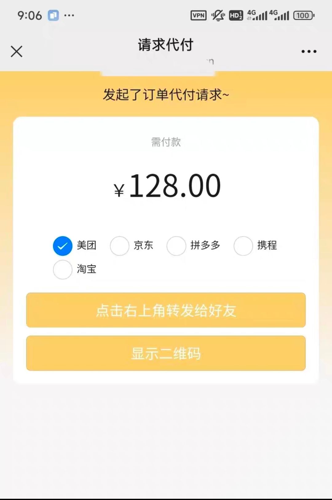 图片[2]-美团多多京东代付多模版五合一带海报功能（三合一升级版）-小新轻创