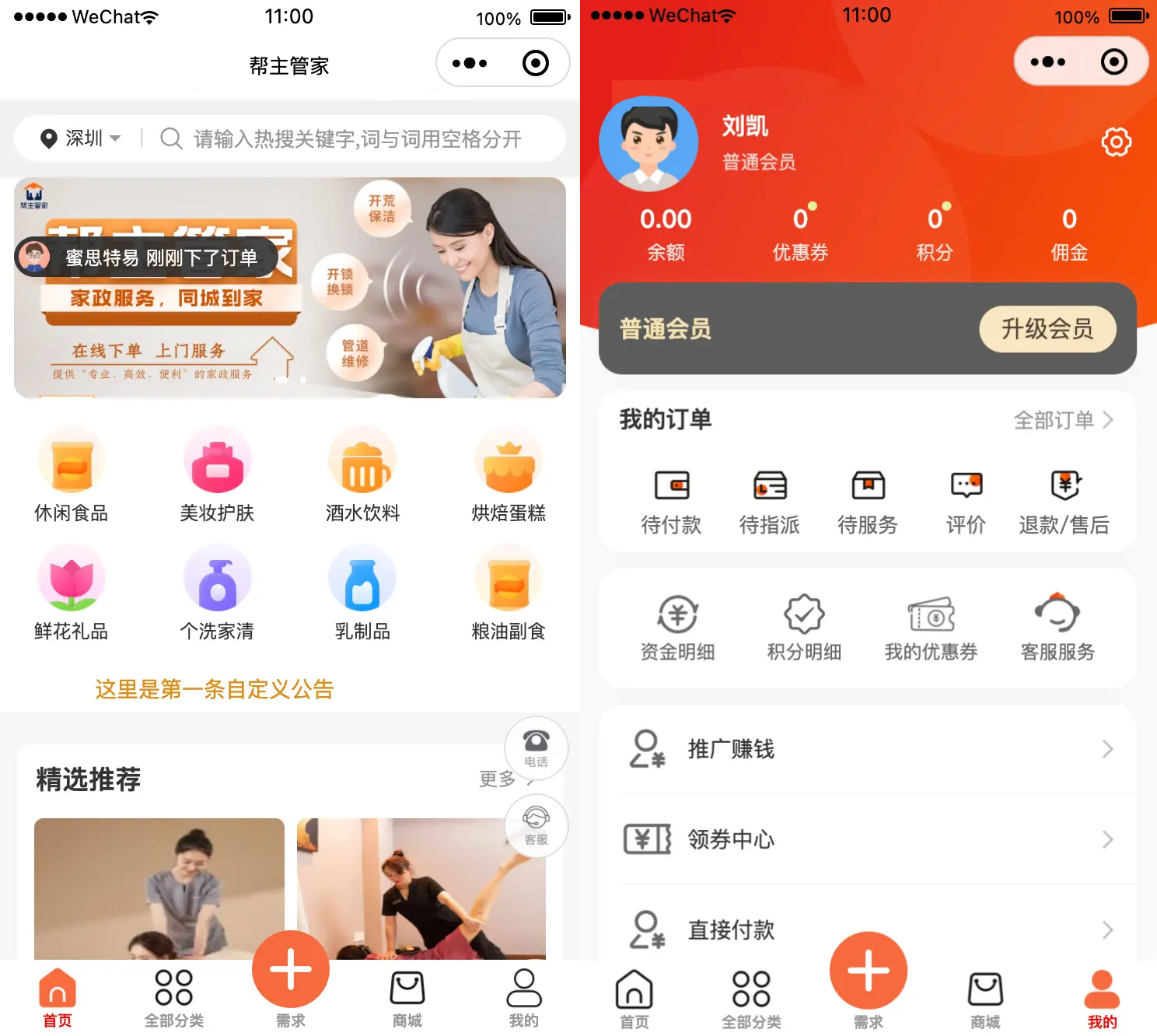 图片[2]-【最新版】家政服务小程序同城技师预约上门维修上门保洁服务师傅入驻-小新轻创