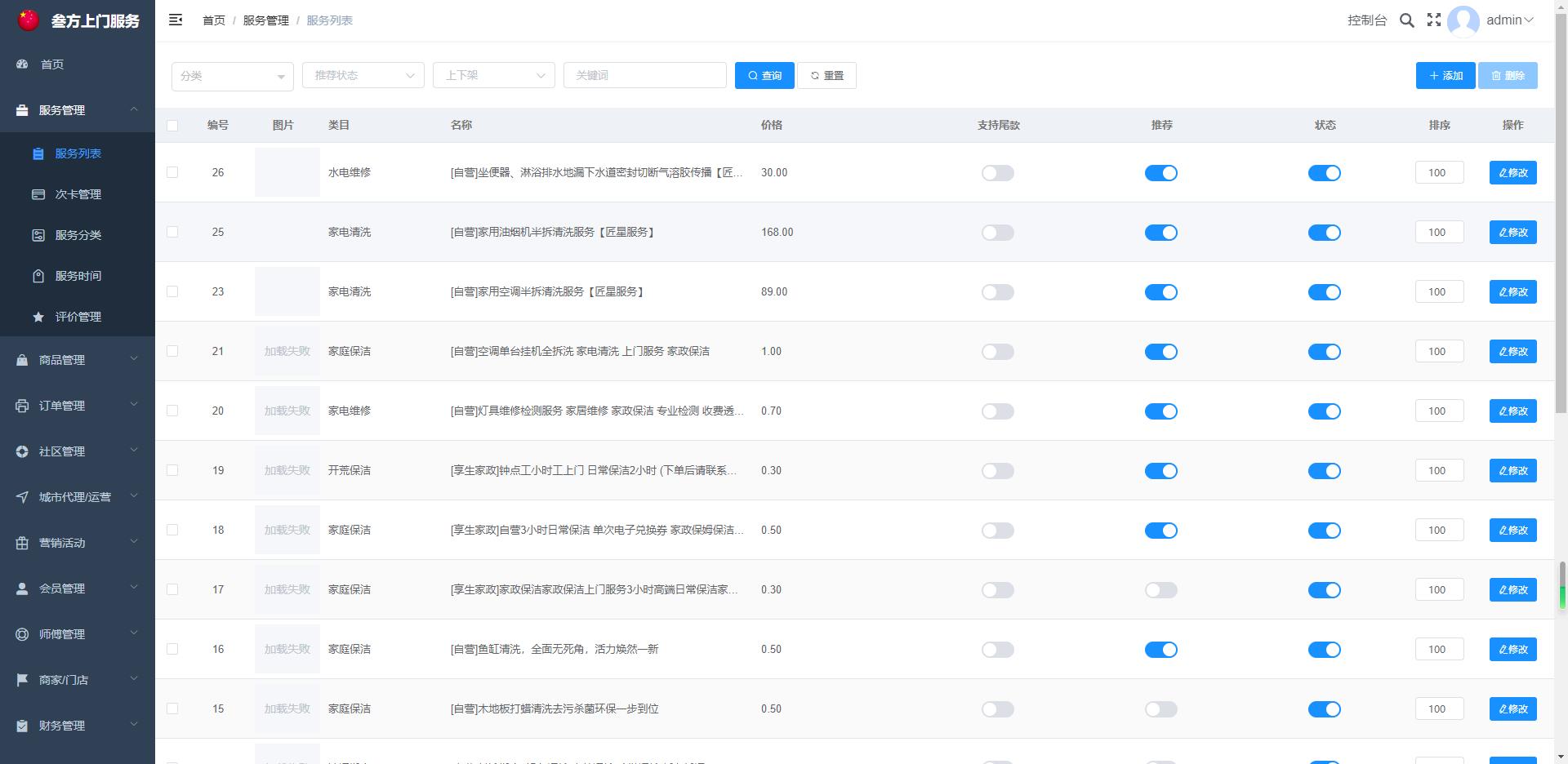 图片[5]-【最新版】家政服务小程序同城技师预约上门维修上门保洁服务师傅入驻-小新轻创