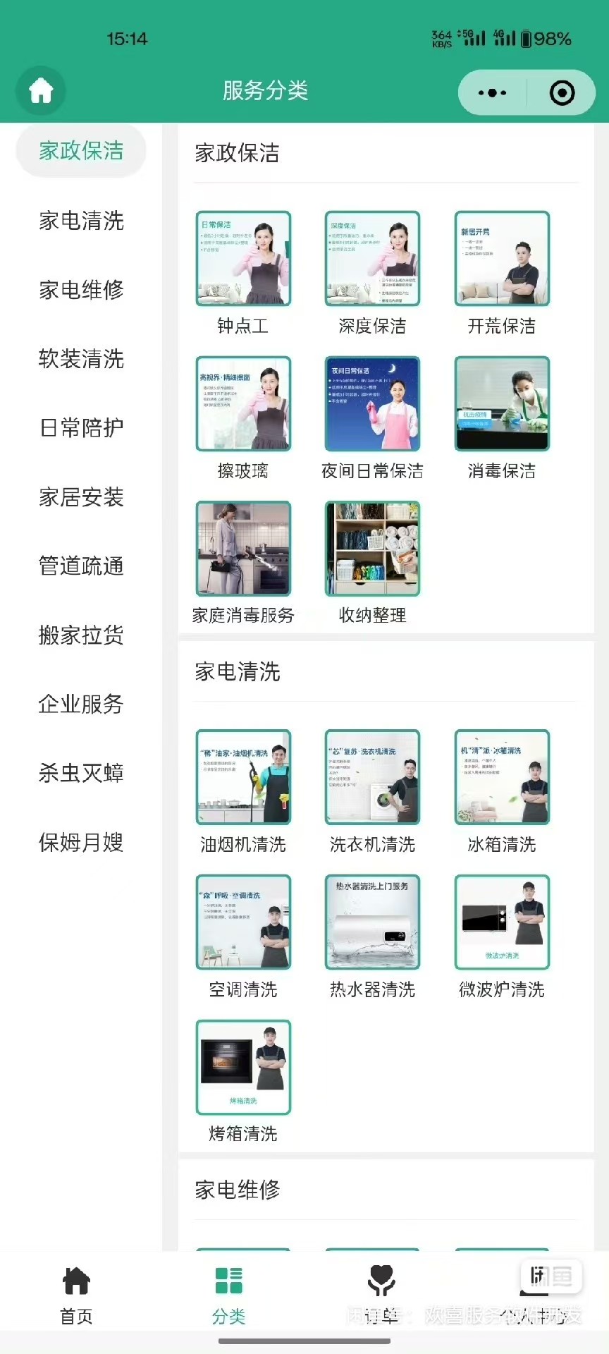 图片[2]-家政上门预约小程序源码功能强大，带前端后台-小新轻创