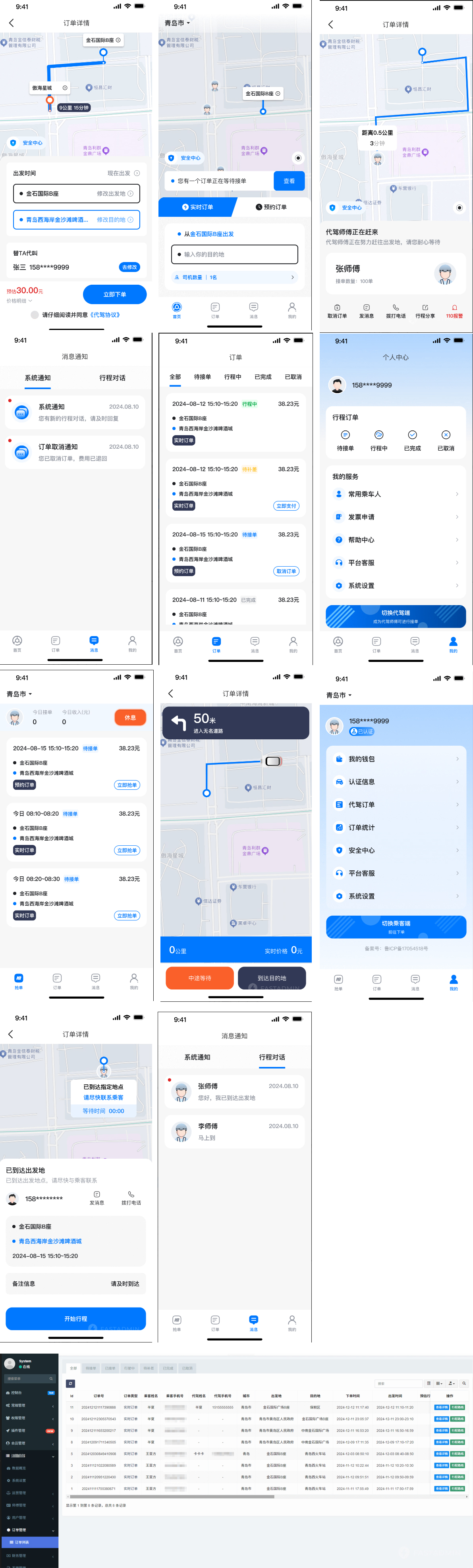 图片[1]-多功能代驾系统-小新轻创