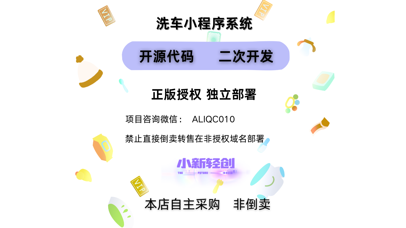 洗车小程序系统-小新轻创