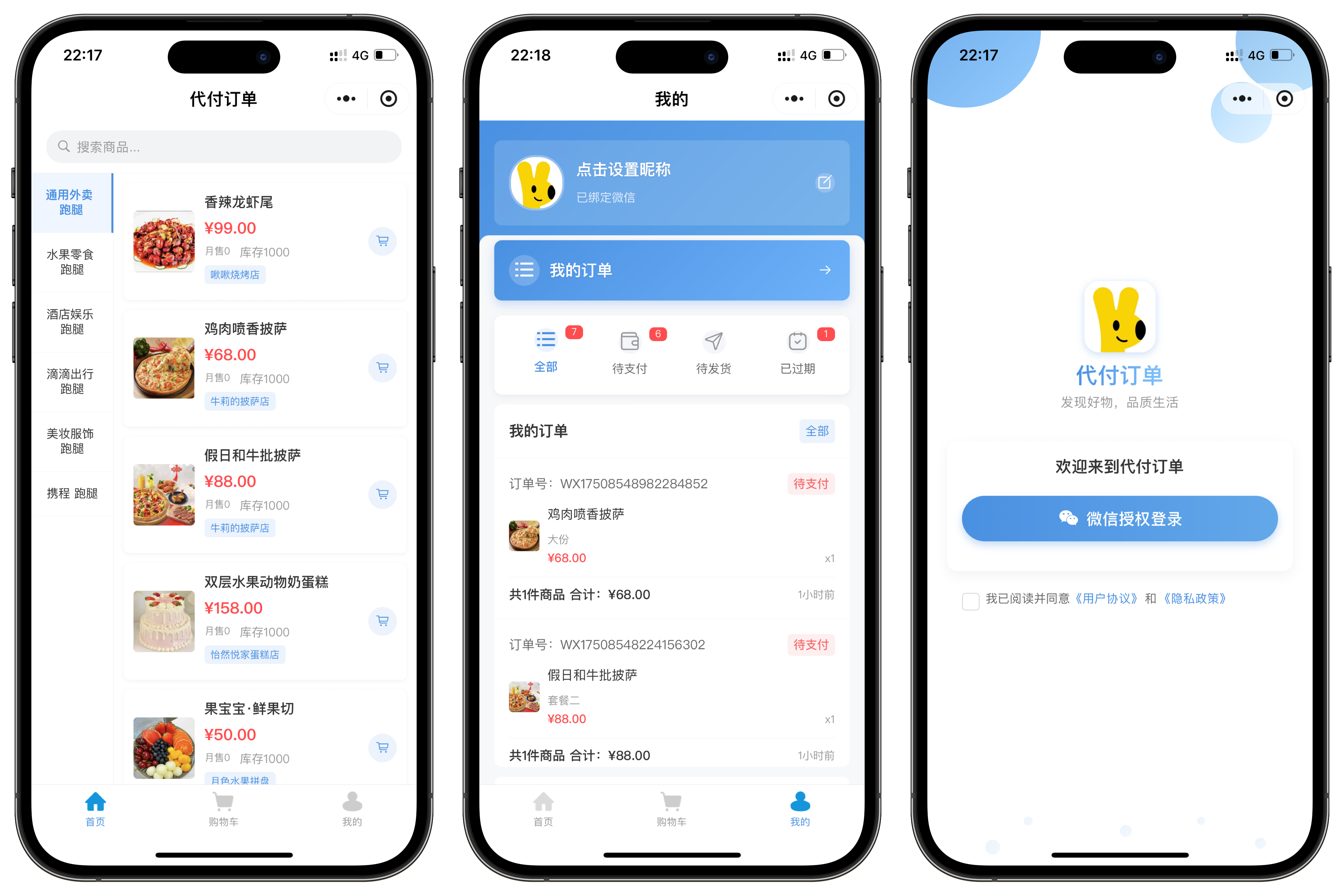 【小程序版本】六合一小程序代付系统+十四合一公众号代付系统程序搭建（可出源码）-小新轻创