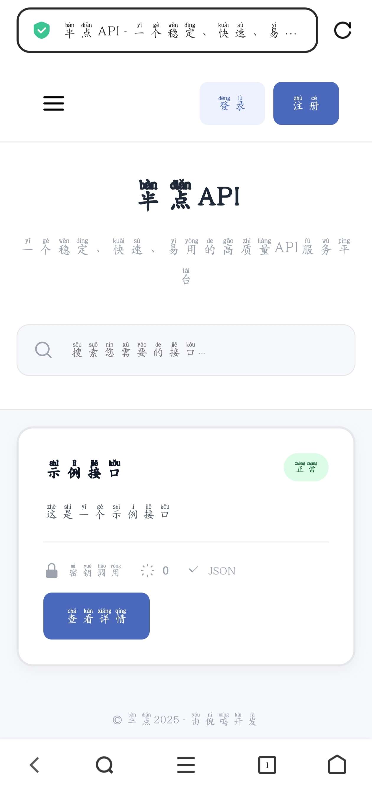 半点API计费系统(更新)-小新轻创