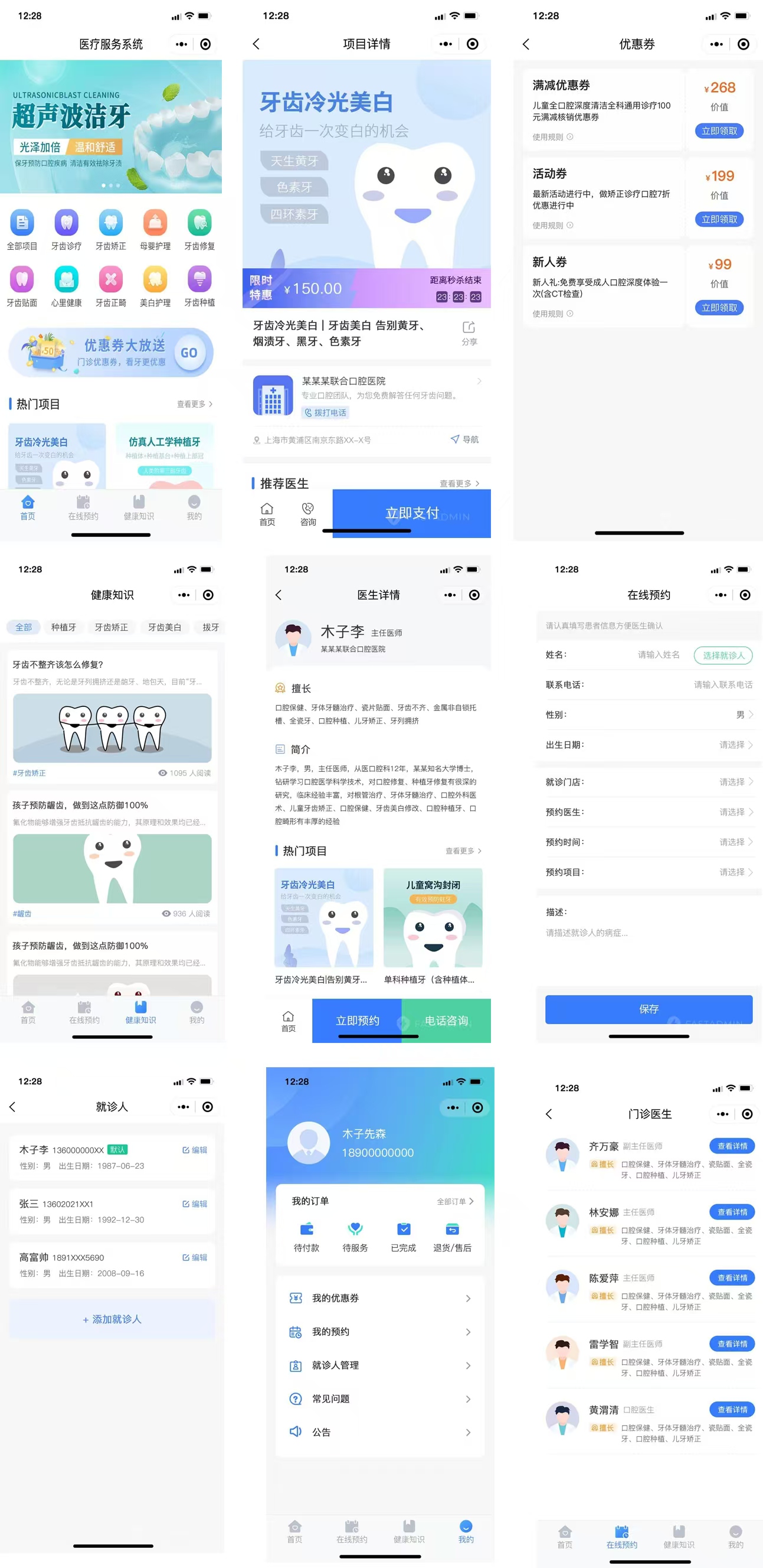 医疗服务系统-小新轻创