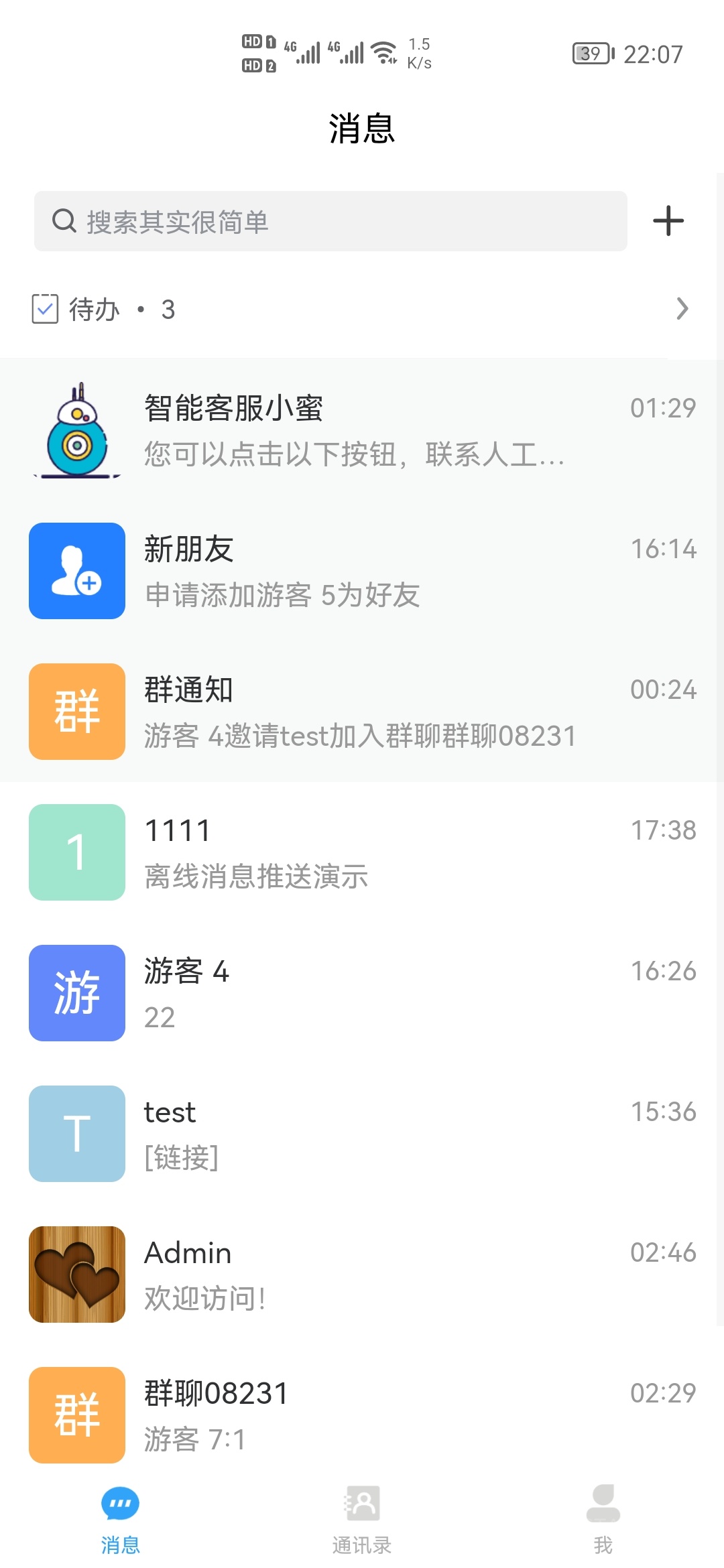 图片[1]-企业IM客服系统-小新轻创