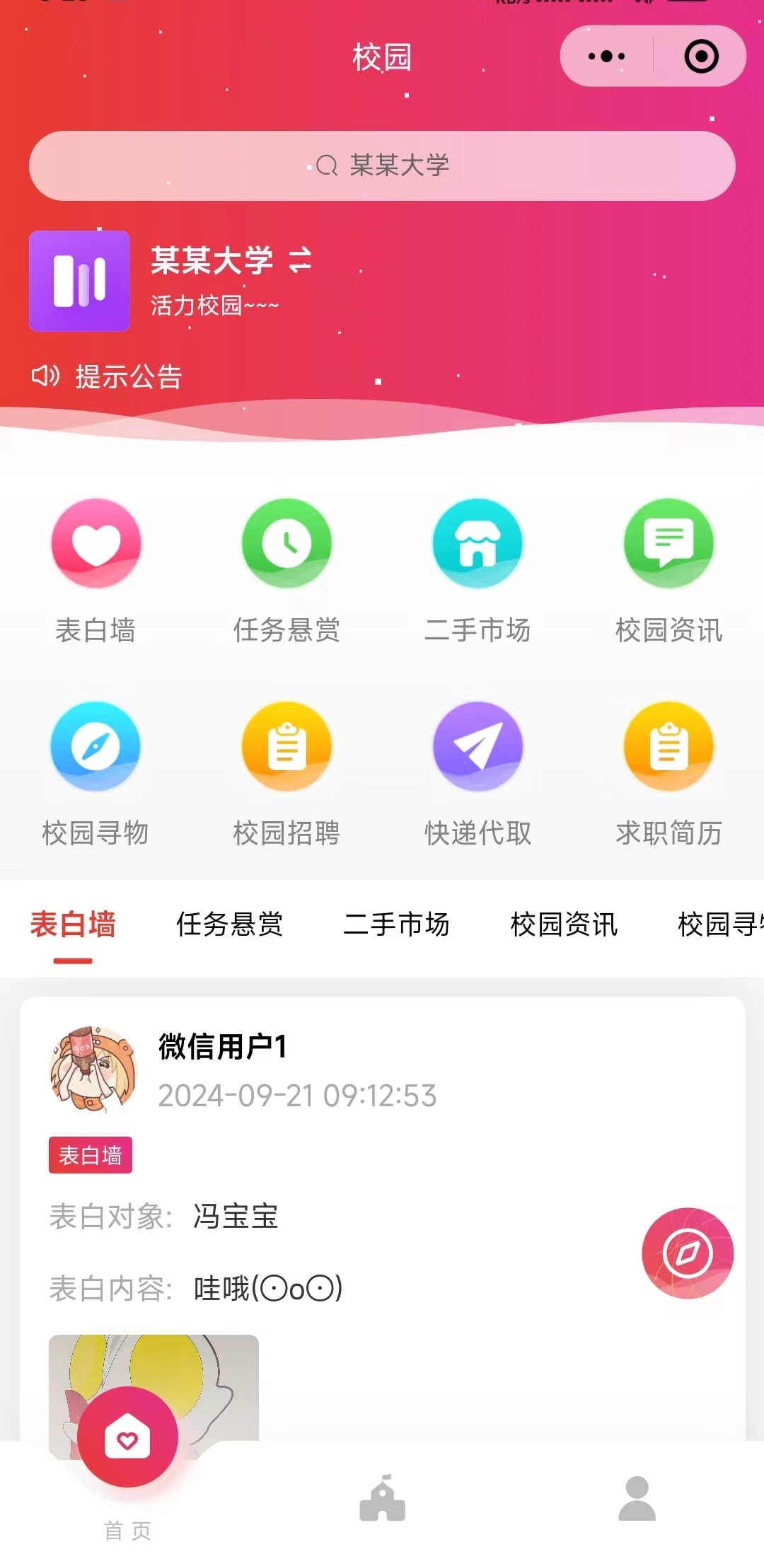 图片[1]-校园帮小程序系统-小新轻创