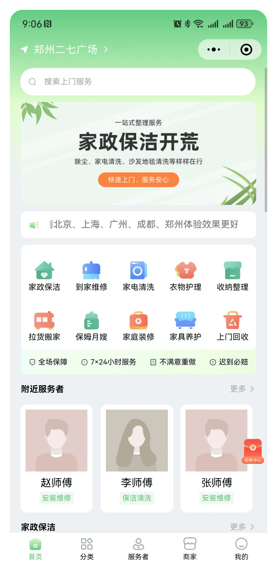 图片[5]-AJAX同城预约上门服务家政-小新轻创