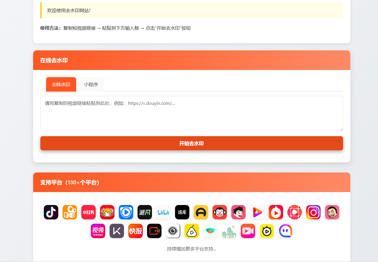 最新聚合短视频解析去水印系统源码 带后台 自适应双端-小新轻创