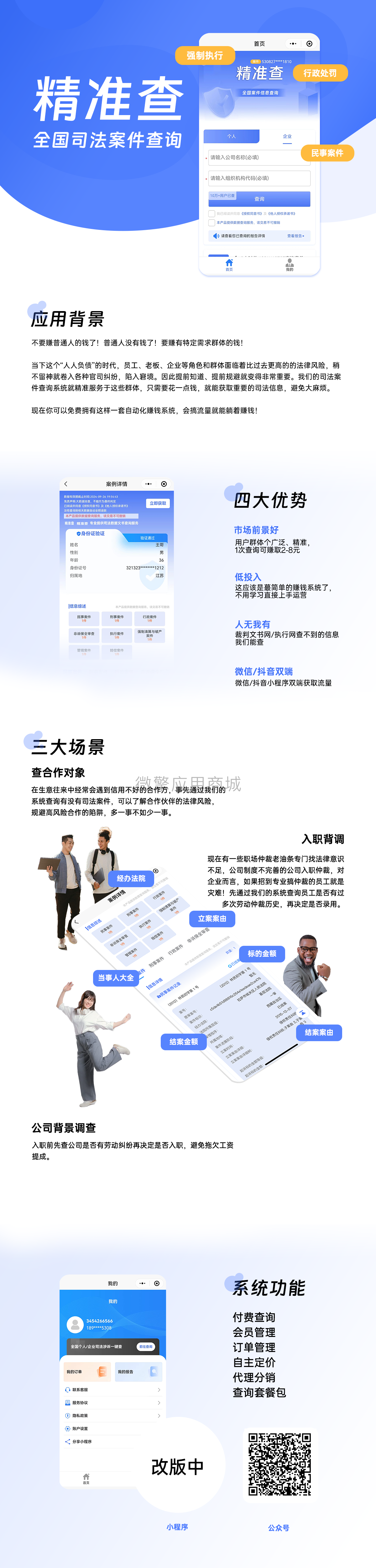 图片[1]-精准查司法案件查询-小新轻创