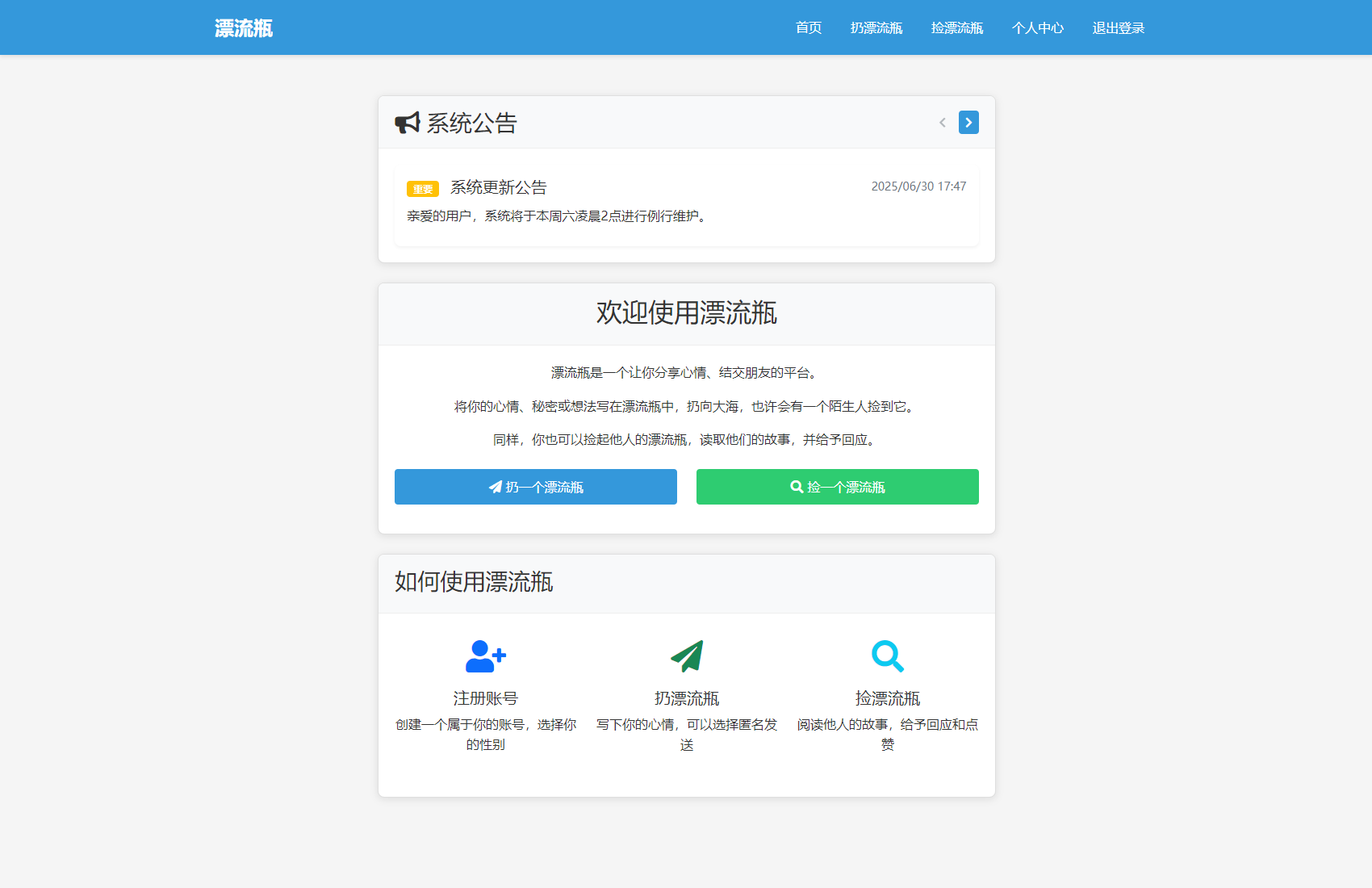 全新漂流瓶系统源码 全开源 新UI 附安装教程-小新轻创