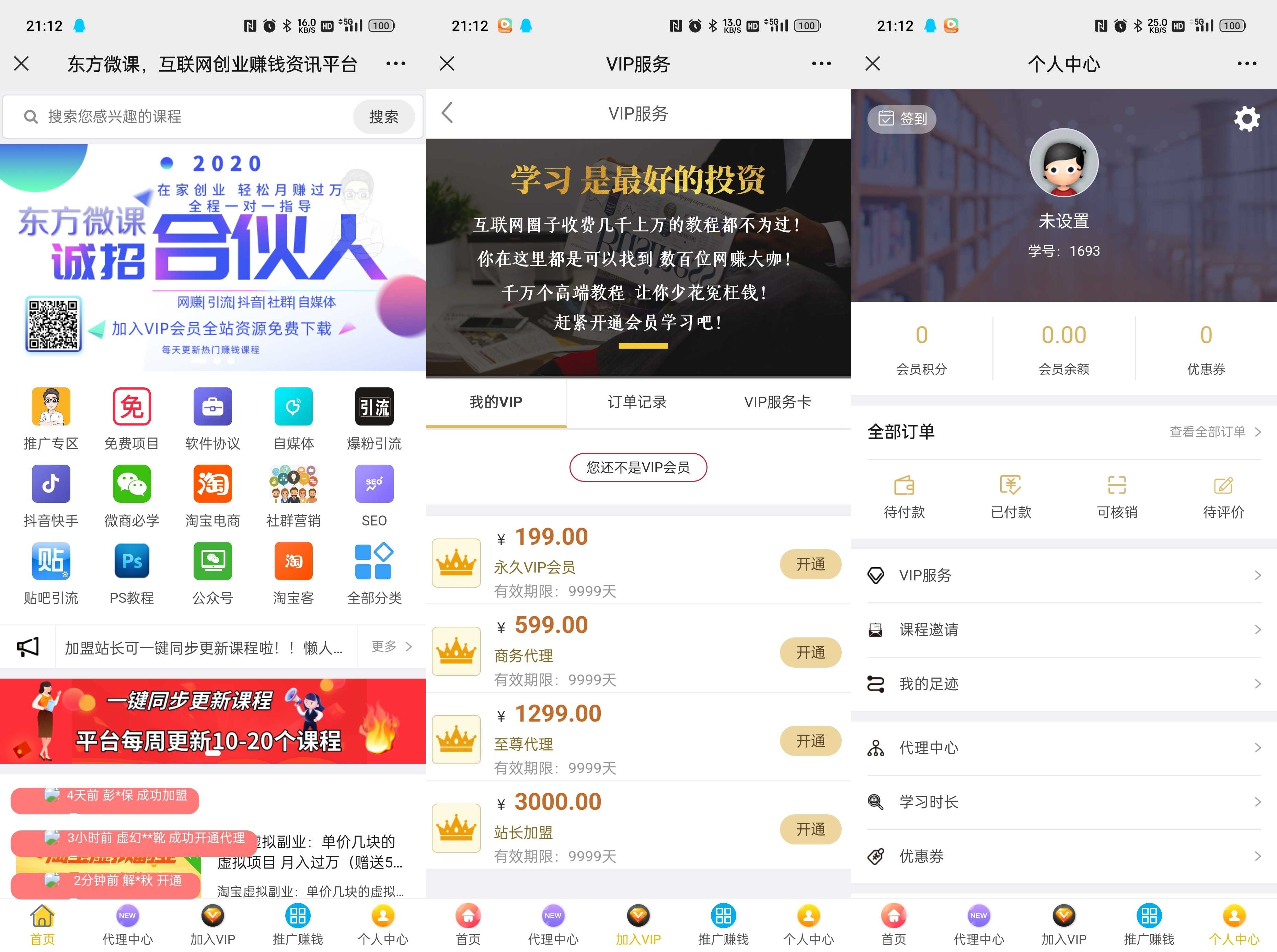 东方微课2.1.2知识付费系统源码-小新轻创
