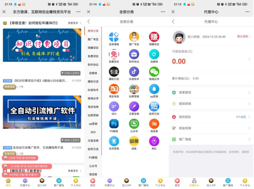 图片[3]-东方微课2.1.2知识付费系统源码-小新轻创