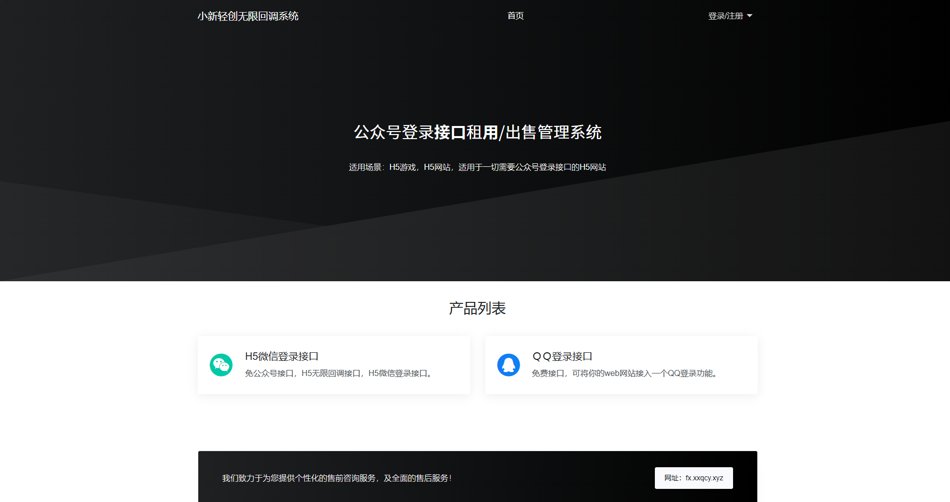 一款公众号无限回调系统-去后门修复版-小新轻创