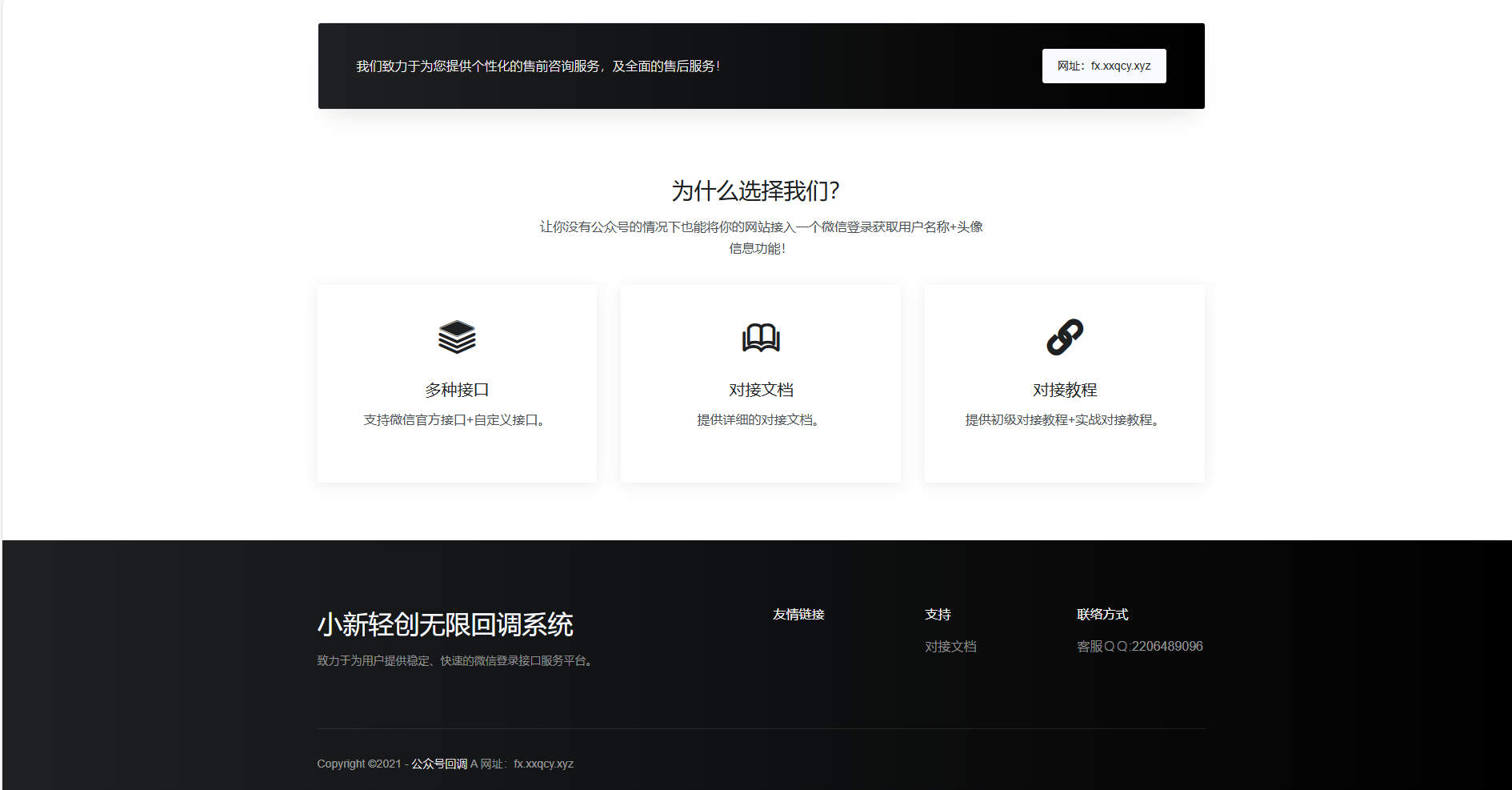 图片[2]-一款公众号无限回调系统-去后门修复版-小新轻创