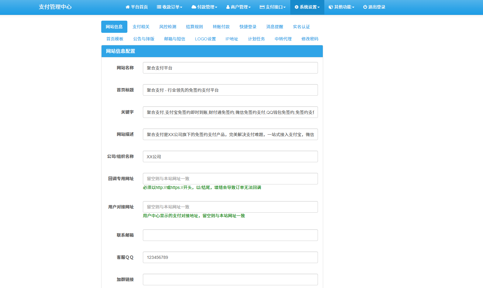 图片[2]-【包更新】彩虹易支付系统源码/运营版/支持当面付/通道轮询/第三方支付免签约运营版-小新轻创