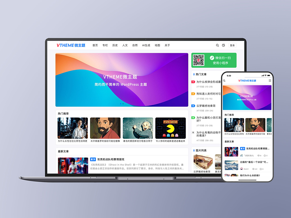 MirageV资讯类个人博客主题源码/WordPress主题/全开源-小新轻创