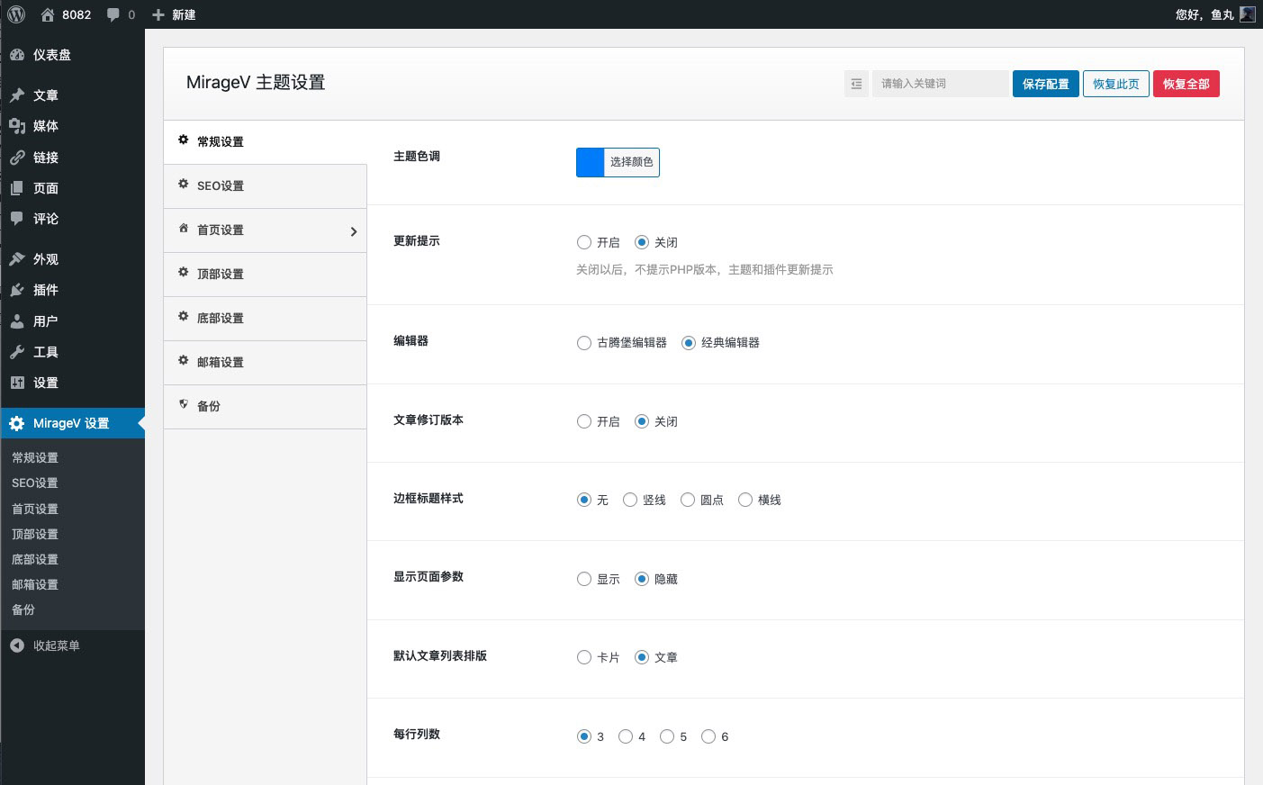 图片[2]-MirageV资讯类个人博客主题源码/WordPress主题/全开源-小新轻创