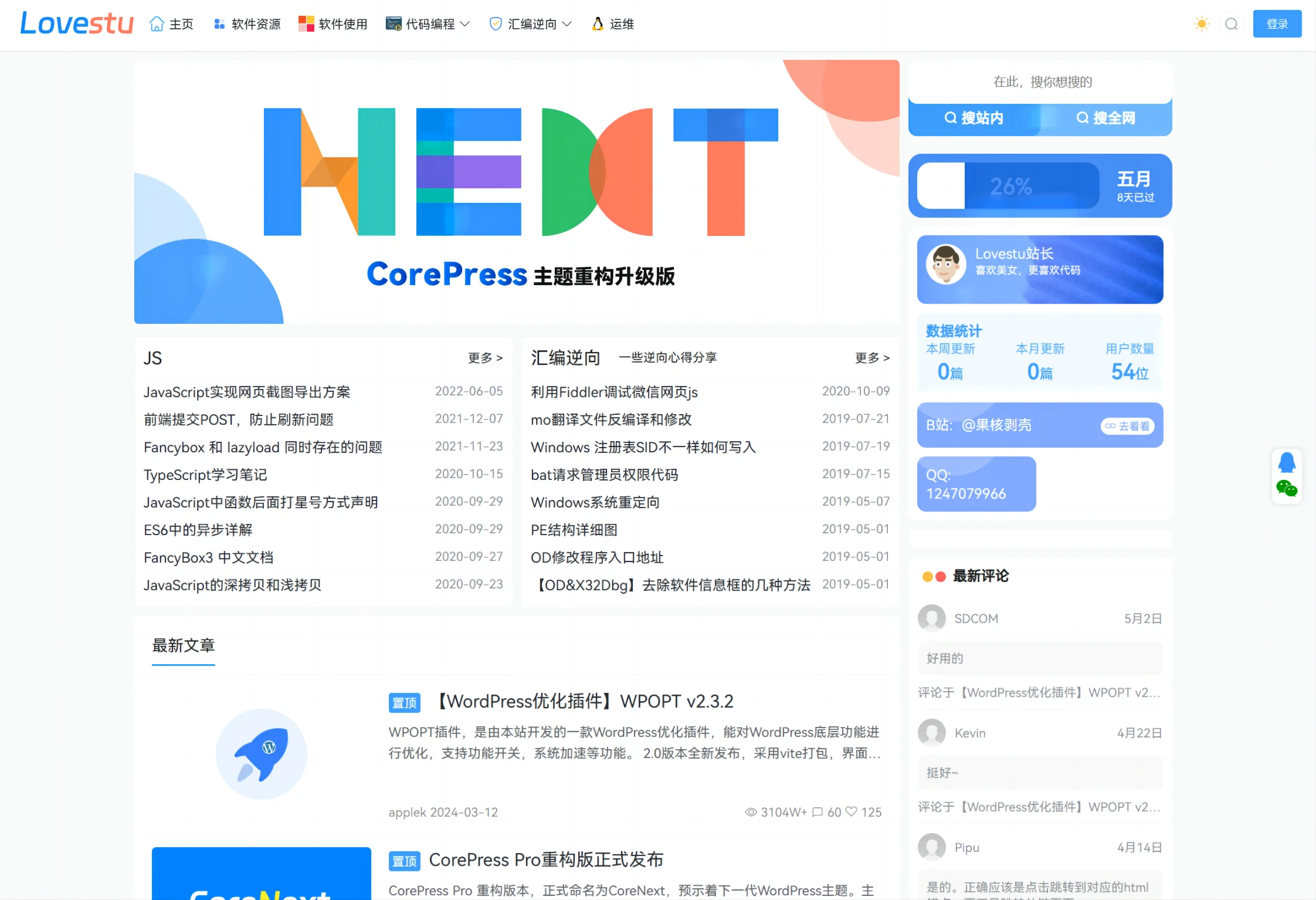 CoreNext主题源码 V1.7.1开心版 WordPress轻量高性能主题-小新轻创