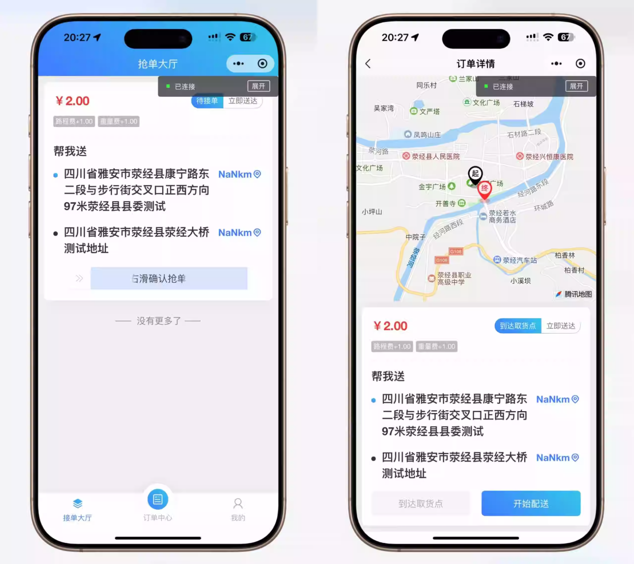 跑腿小程序/智能派单/系统派单/同城配送/校园跑腿/用户端+骑手端-小新轻创