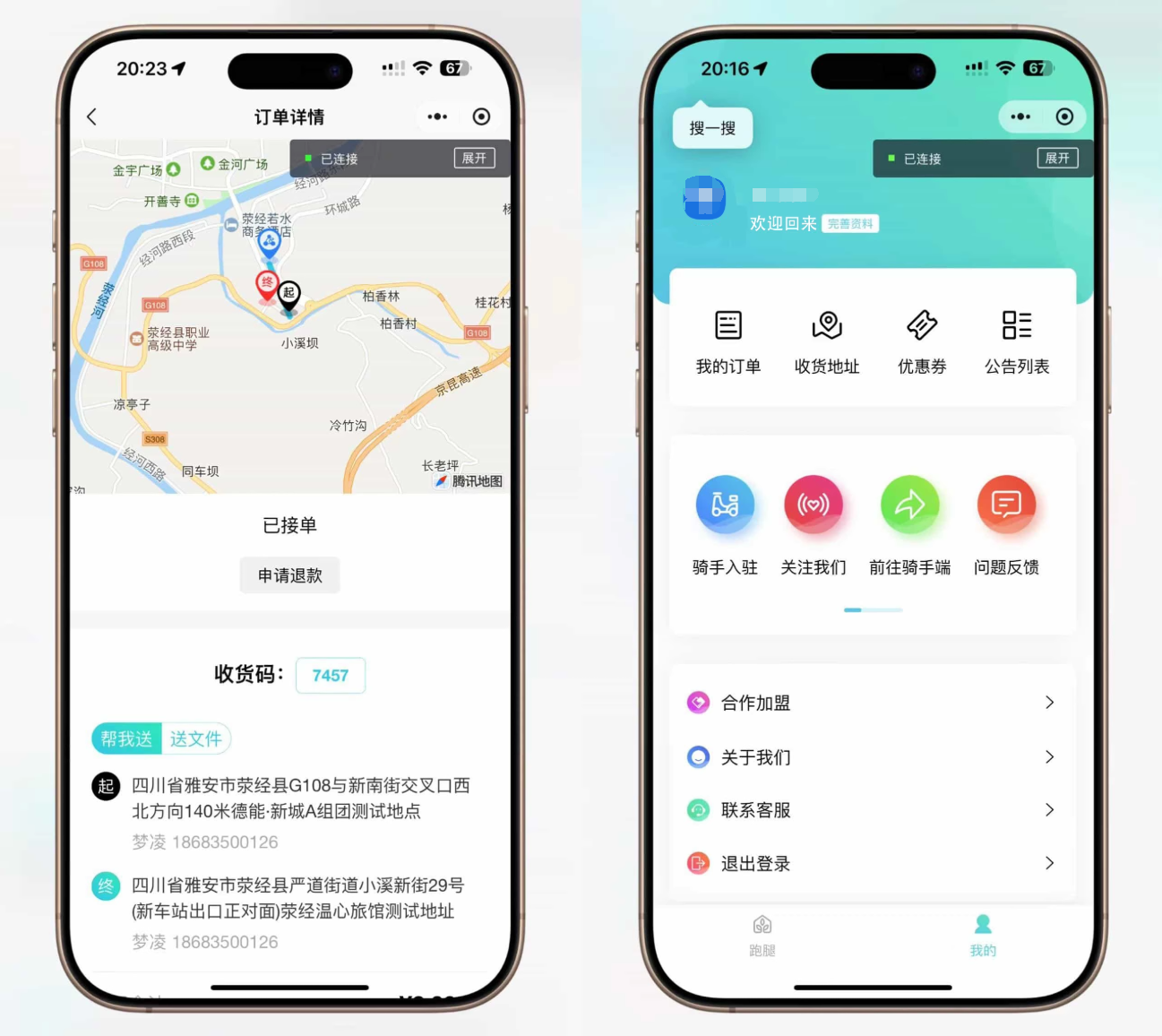 图片[3]-跑腿小程序/智能派单/系统派单/同城配送/校园跑腿/用户端+骑手端-小新轻创