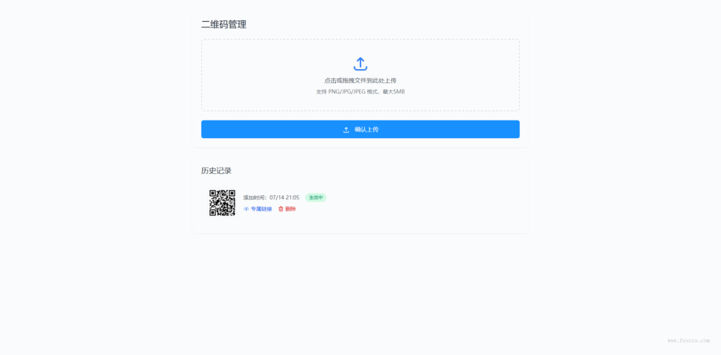 全新轻量级PHP简约活码管理系统 -小新轻创