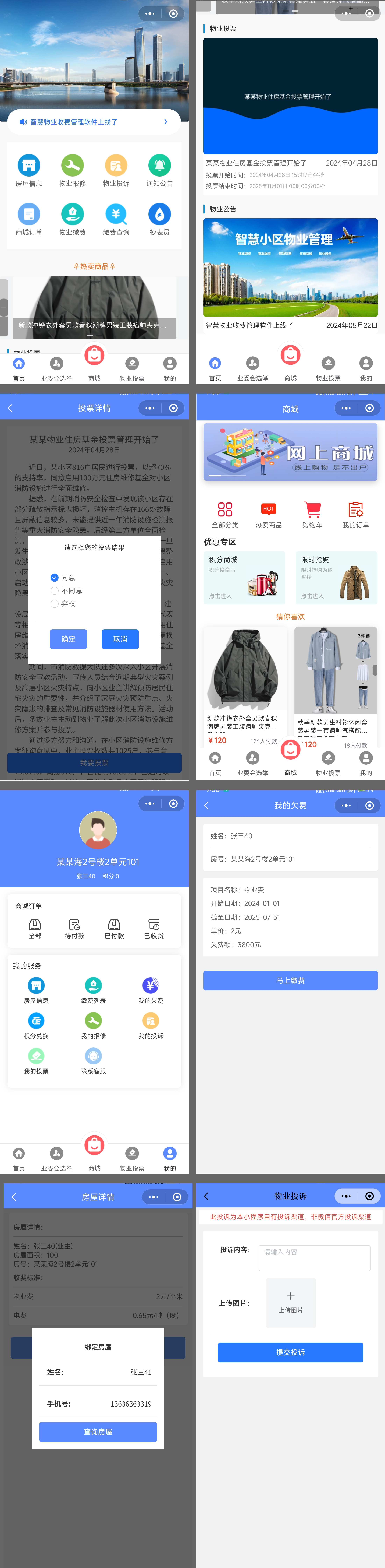 图片[2]-物业收费管理小程序-小新轻创