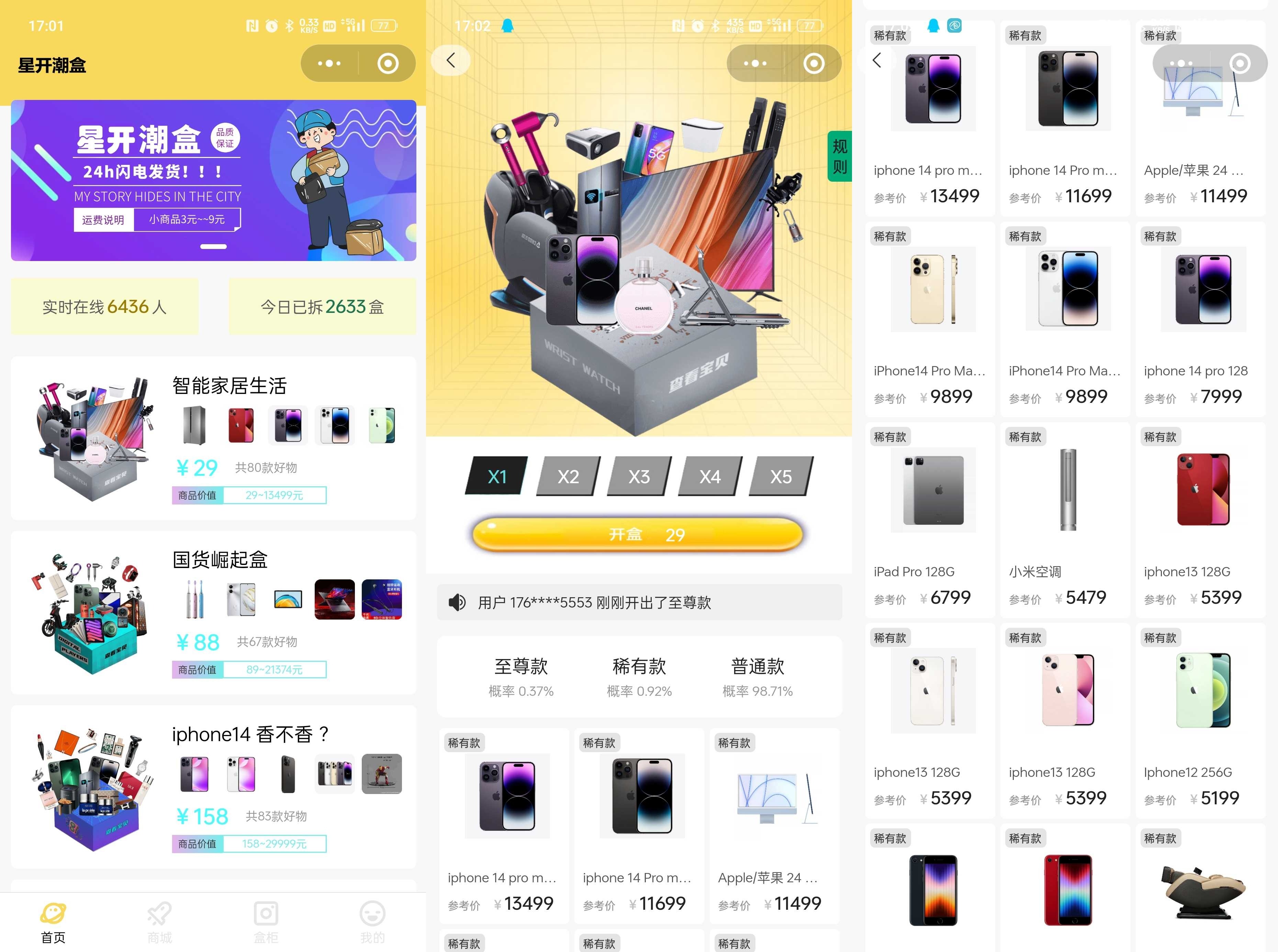 星开潮盒运营级源码-小新轻创