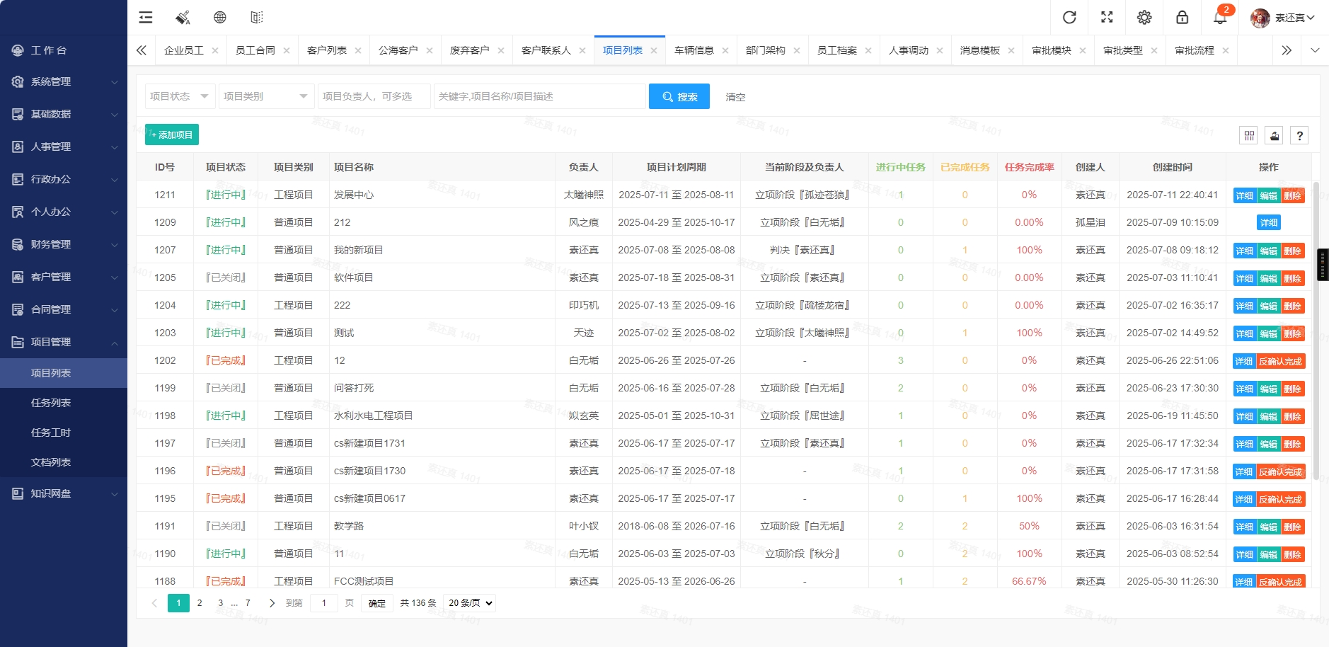 一款功能强大的OA办公系统+crm客户管理系统 适用于PC端+手机端 v5.8-小新轻创