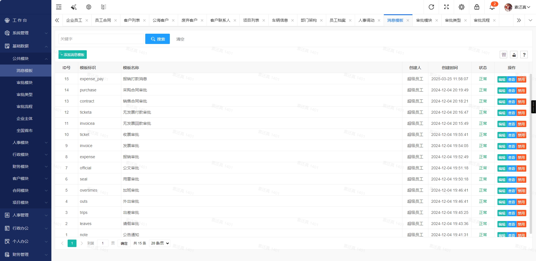 图片[2]-一款功能强大的OA办公系统+crm客户管理系统 适用于PC端+手机端 v5.8-小新轻创