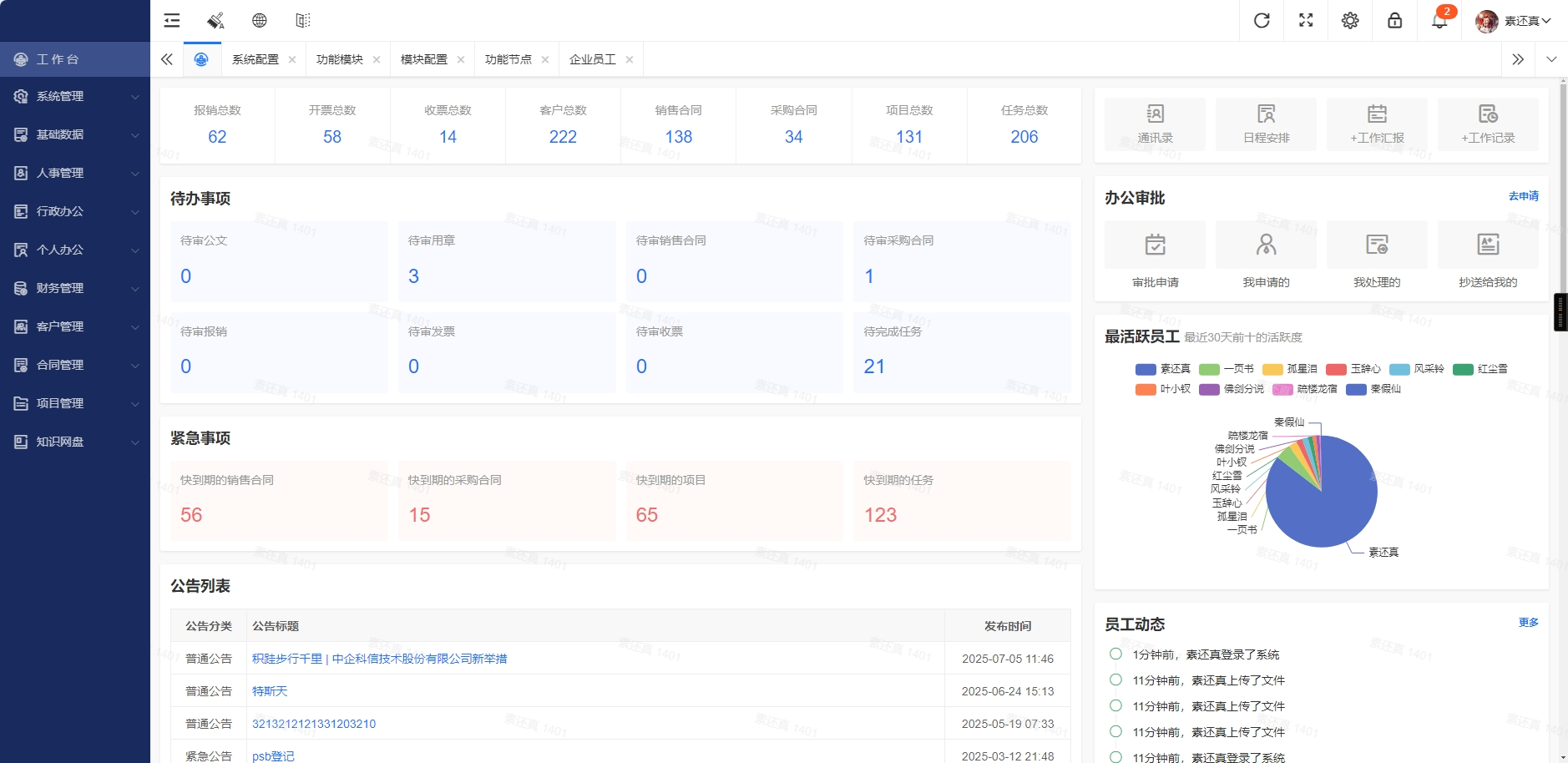 图片[3]-一款功能强大的OA办公系统+crm客户管理系统 适用于PC端+手机端 v5.8-小新轻创