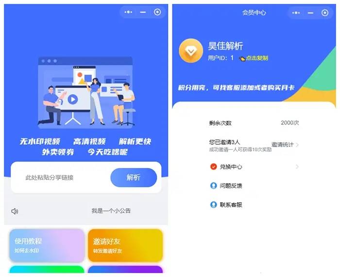最新版去水印小程序源码-小新轻创