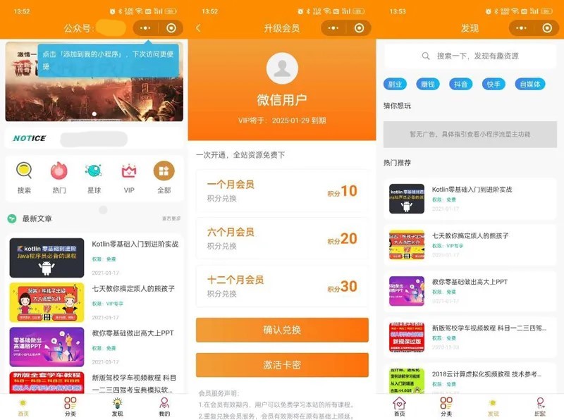 虚拟资源变现小程序知识付费微信小程序+全开源-小新轻创