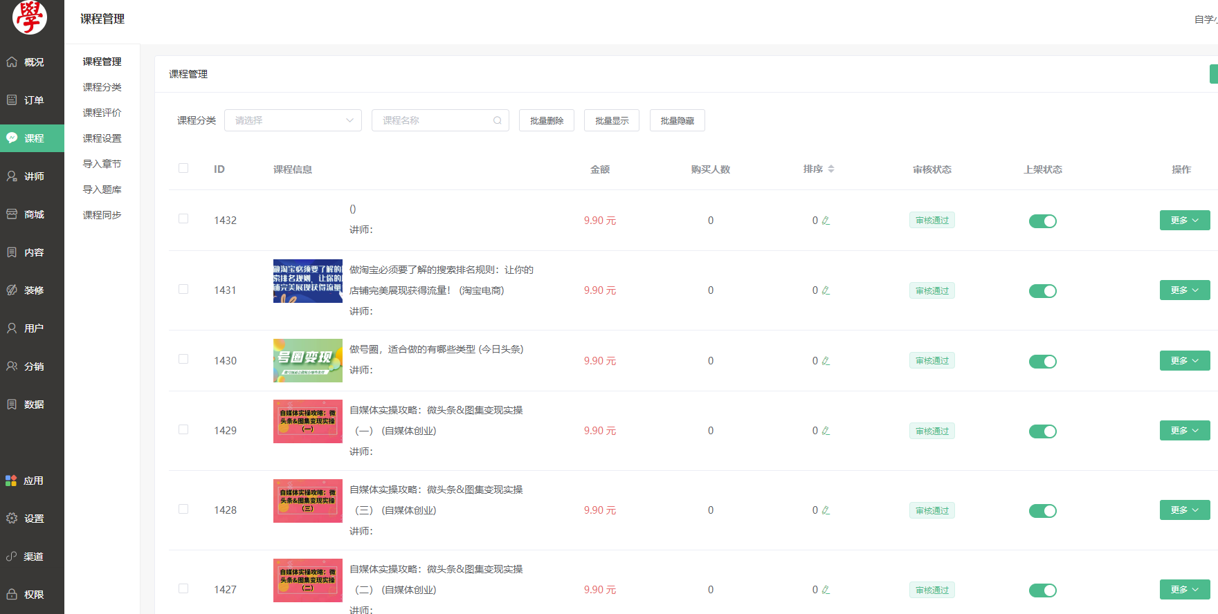 图片[2]-虚拟资源变现小程序知识付费微信小程序+全开源-小新轻创