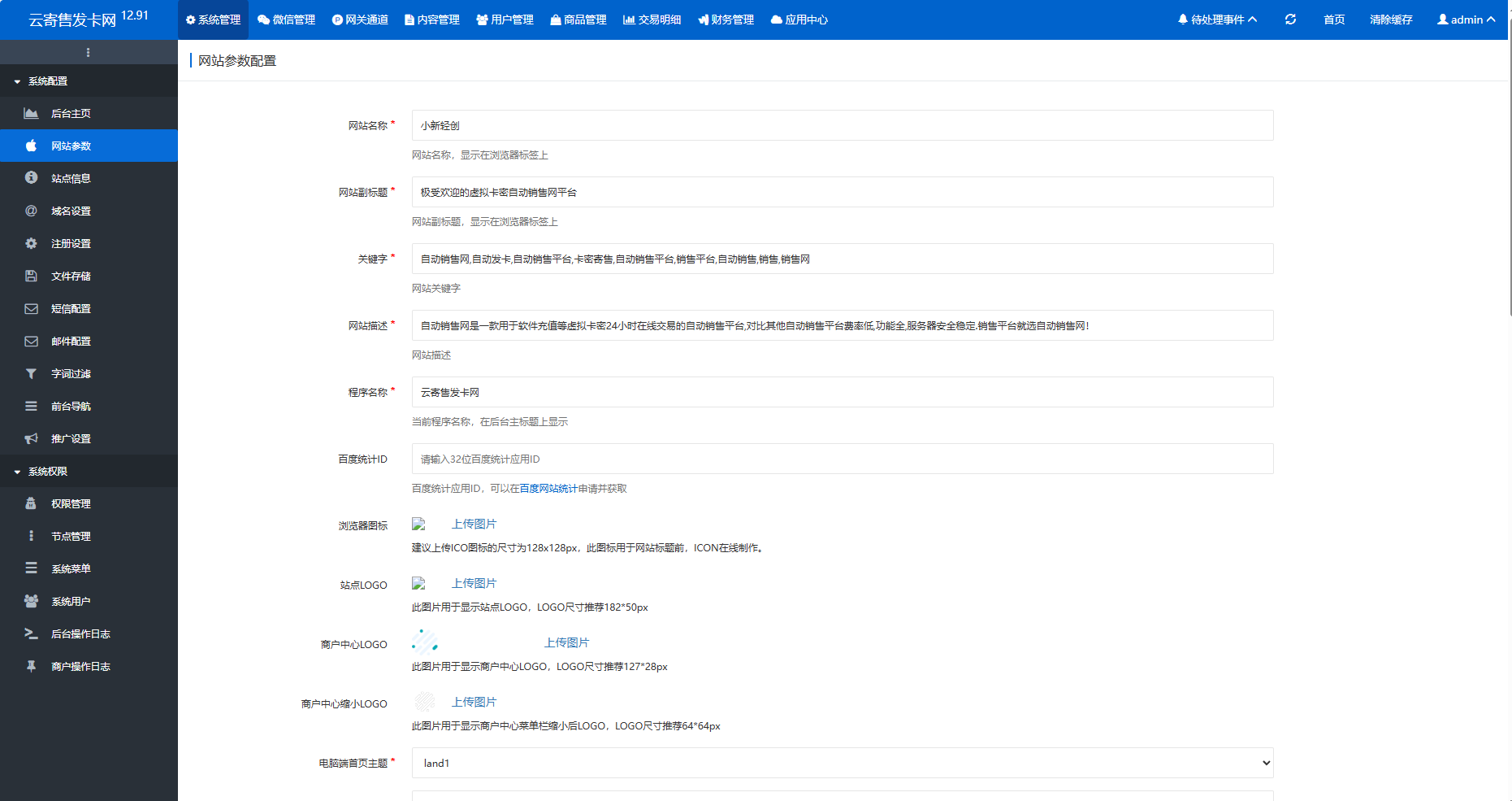 图片[2]-最新版本鲸发卡企业级发卡网，支持保证金推销寄售等-小新轻创