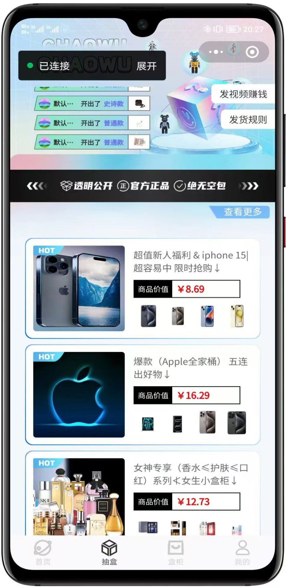 二开正在运营版潮乎盲盒源码带前端uniapp-小新轻创