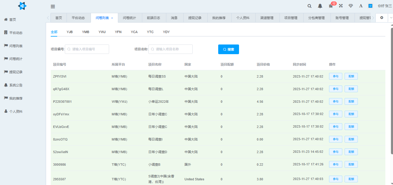 图片[6]-一款修复版问卷调查系统多渠道对接带Vue源码-小新轻创