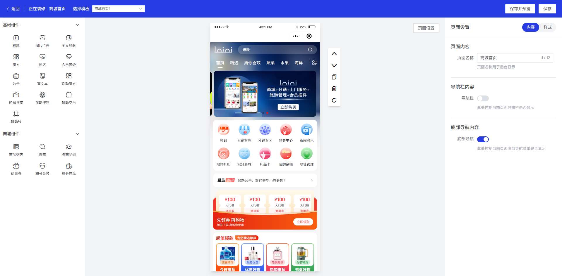 图片[7]-一款全开源仿抖音商城 diy商城系统Saas版本源码-小新轻创