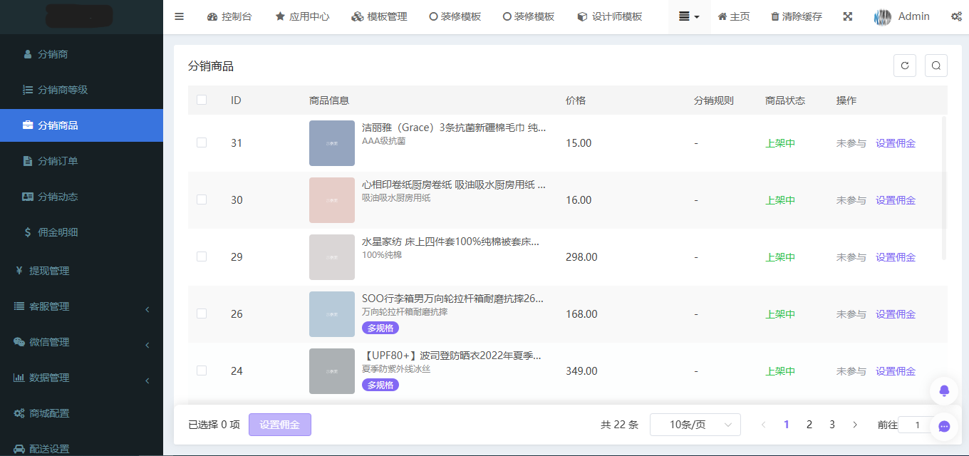 图片[8]-2025一款最新修复版多端精品商城系统源码-小新轻创