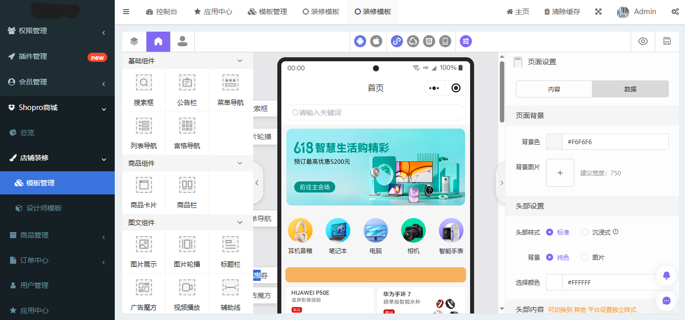 图片[9]-2025一款最新修复版多端精品商城系统源码-小新轻创