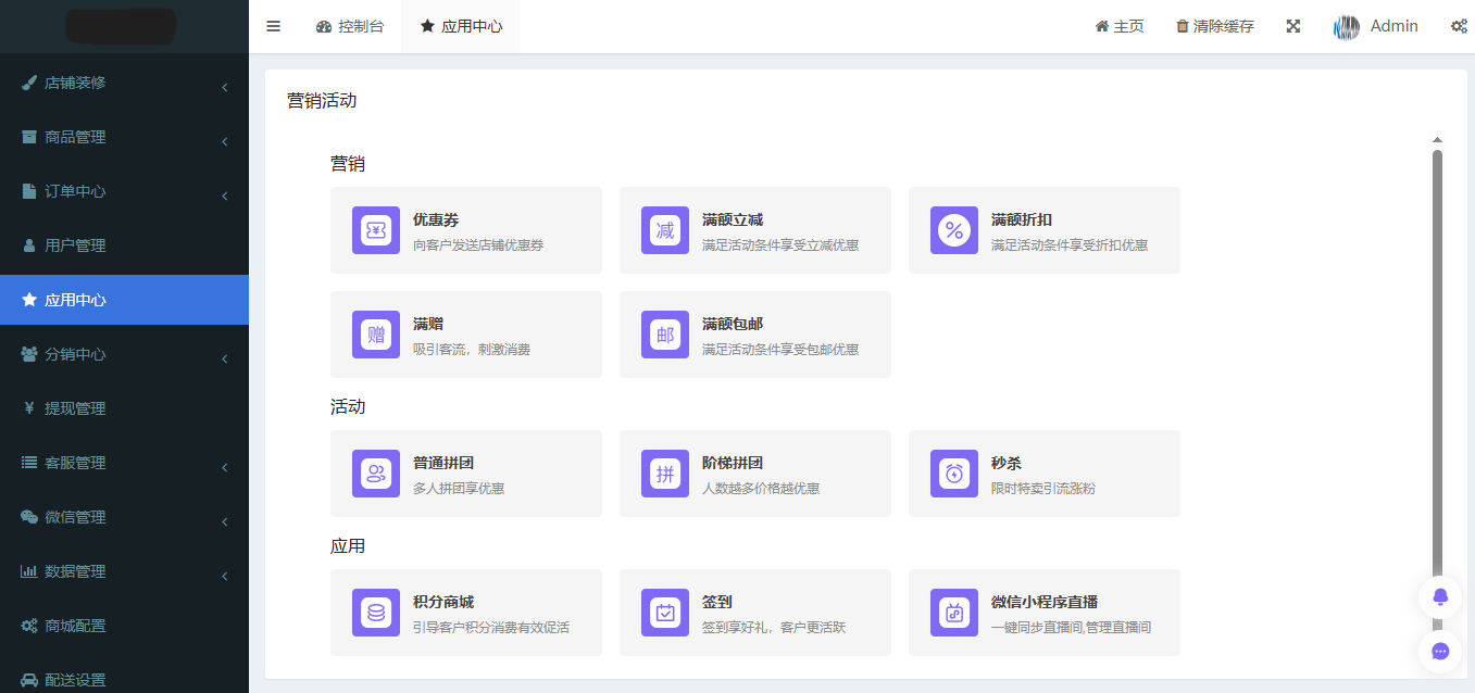 图片[10]-2025一款最新修复版多端精品商城系统源码-小新轻创