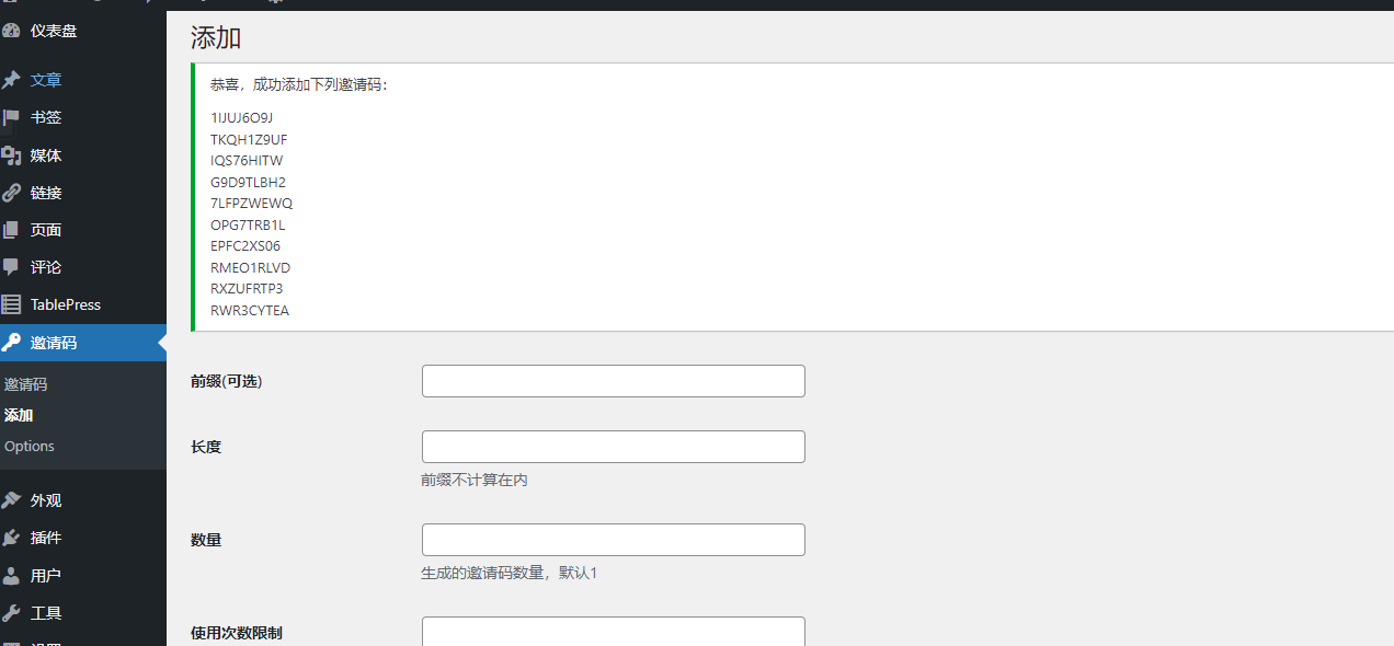 WordPress邀请码注册插件–Ashuwp invitaion code-小新轻创