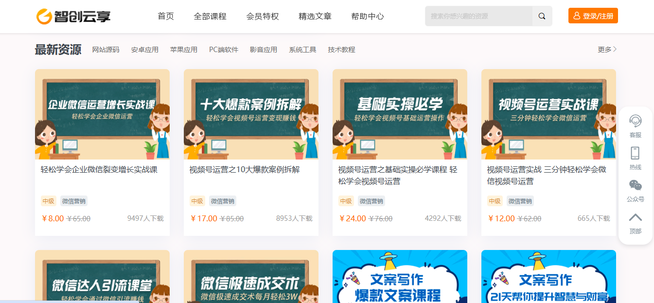 图片[6]-一款修复版三端互通智创云享知识付费系统V3.0源码-小新轻创